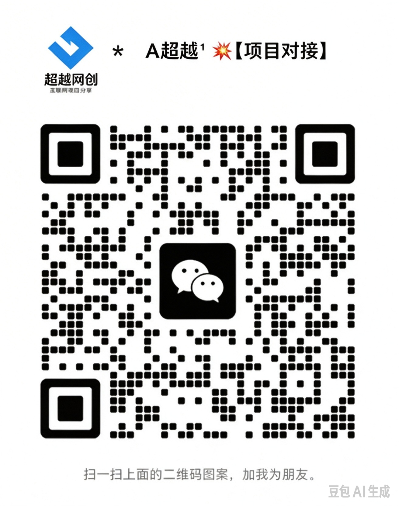 扫一扫加微信-君越云网创
